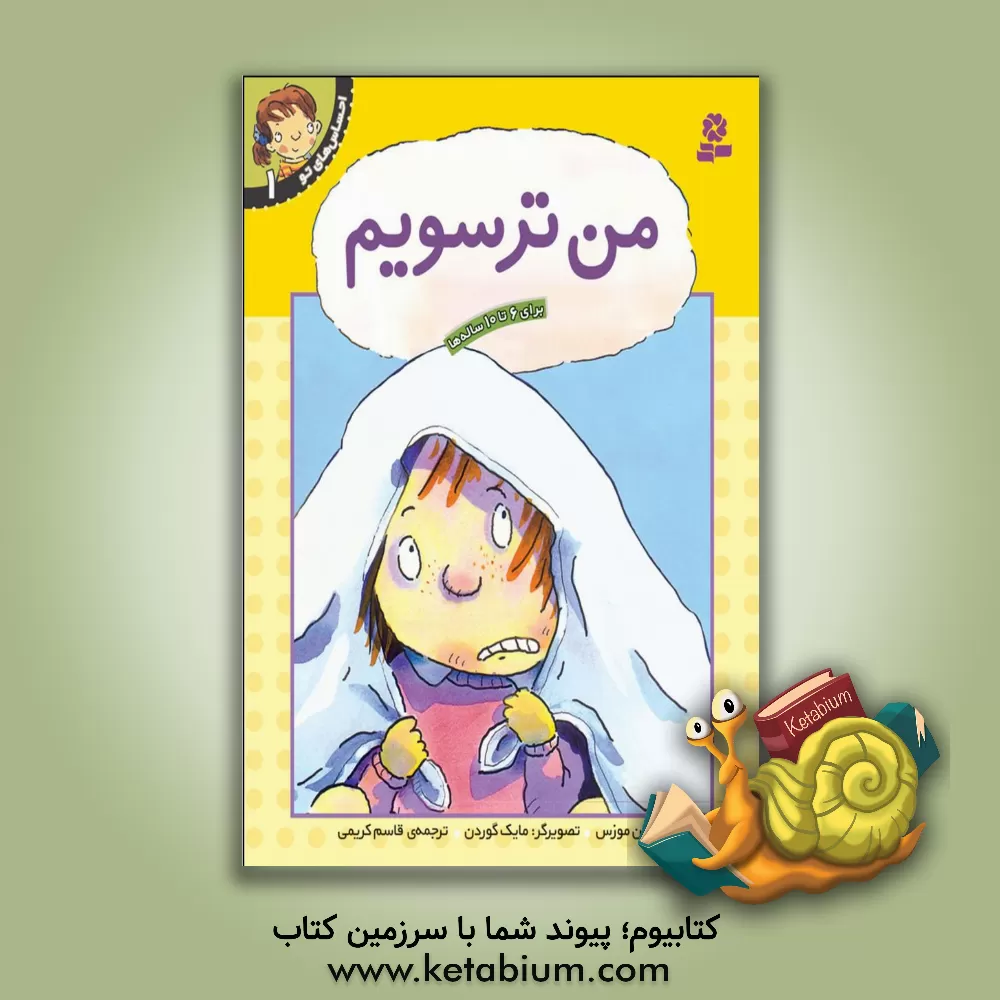 کتاب من ترسویم اثر برایان موزس