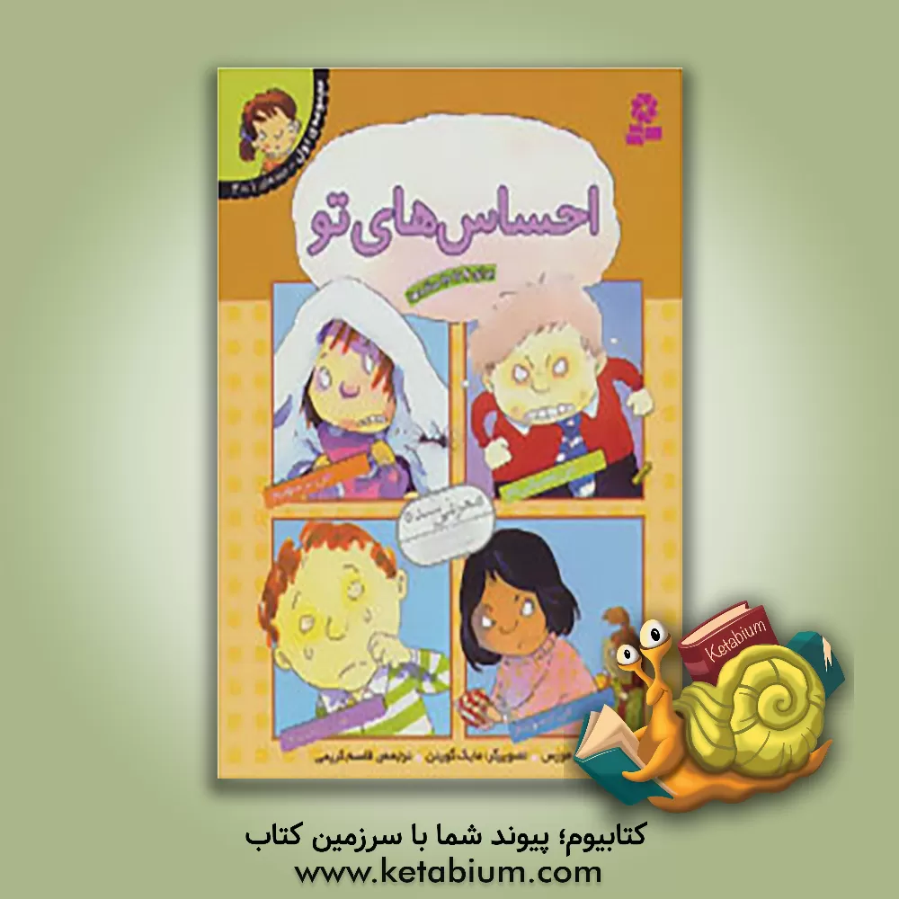 کتاب احساس های تو (جلدهای 1 تا 4) اثر برایان موزس