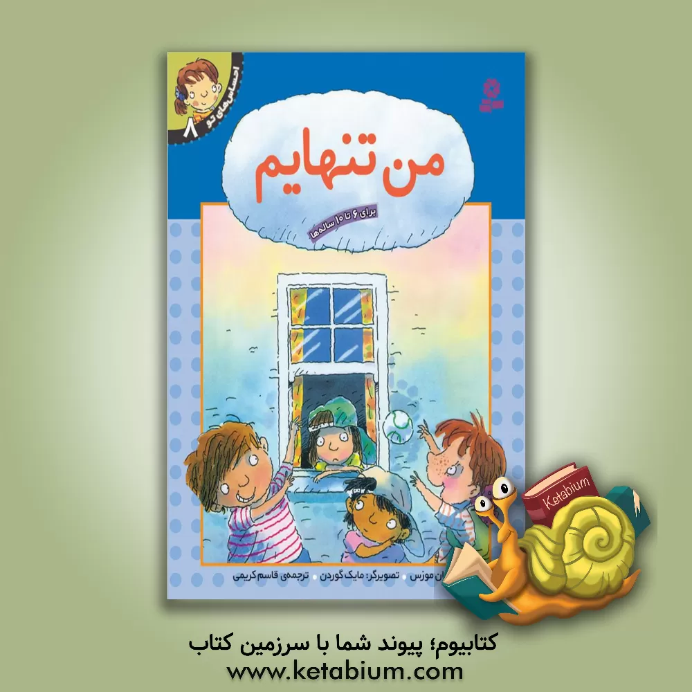 کتاب من تنهایم اثر برایان موزس