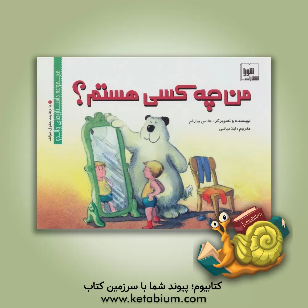 کتاب من چه کسی هستم؟ اثر هانس ویلهلم