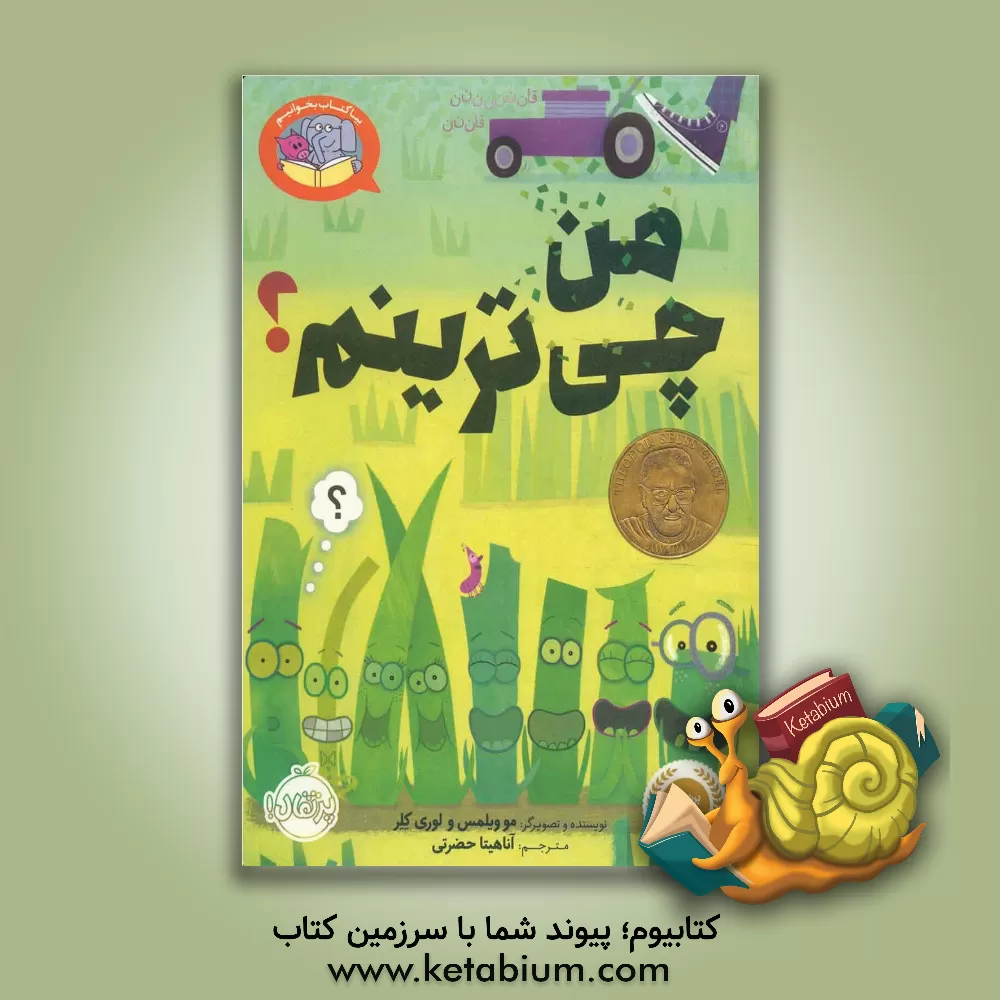 کتاب من چی ترینم؟ اثر مو ویلمز