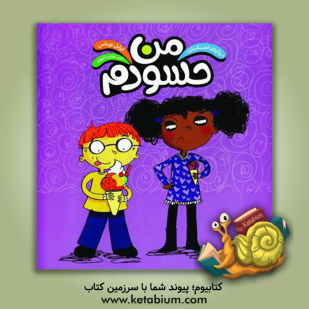 کتاب من حسودم اثر ایزابل توماس