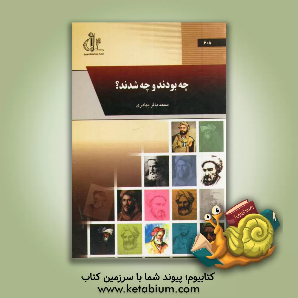 کتاب چه بودند و چه شدند؟ اثر محمدباقر بهادری