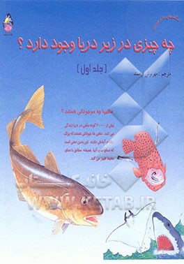 کتاب چه چیزی در زیر دریا وجود دارد؟ اثر شیلا اندرسون