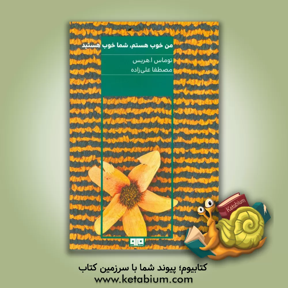 کتاب من خوب هستم، شما خوب هستید اثر تامس‌آنتونی هریس