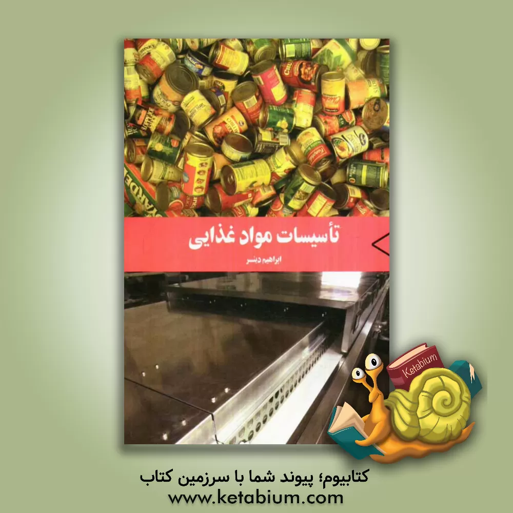کتاب تاسیسات مواد غذایی اثر ابراهیم دینسر