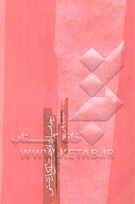 کتاب قرآن و حقوق (مجموعه مقالات) اثر محسن عباس‌زاده