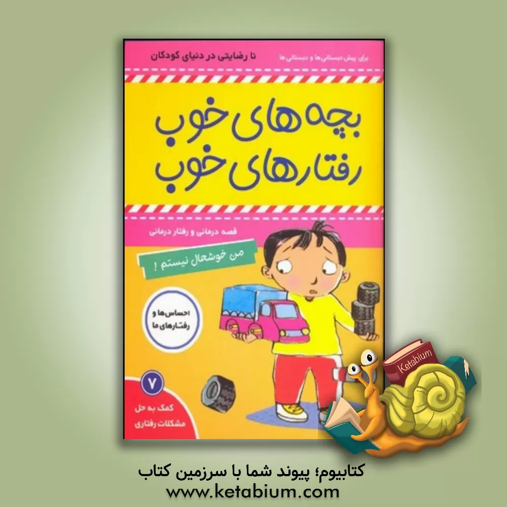 کتاب من خوشحال نیستم اثر سو گریوز