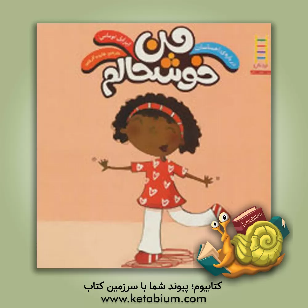 کتاب من خوشحالم: درباره ی احساسات اثر ایزابل توماس