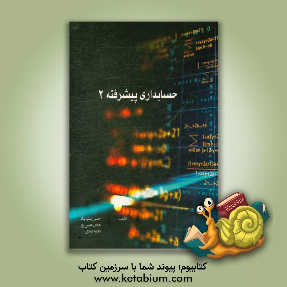 کتاب حسابداری صنعتی 2 اثر هادی حسن‌پور