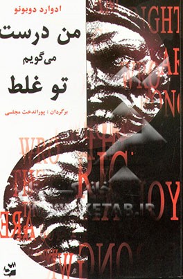 کتاب من درست می گویم، تو غلط اثر ادوارد دوبونو