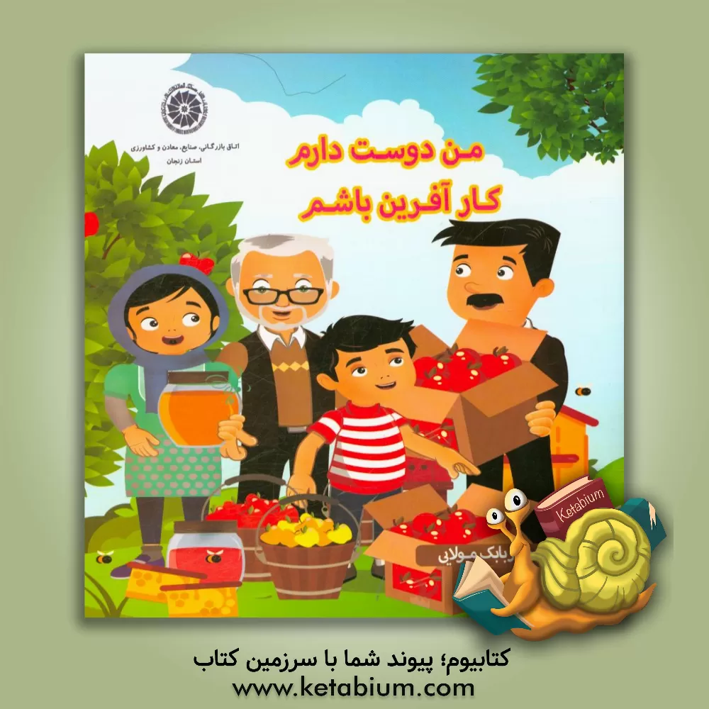 کتاب من دوست دارم کارآفرین باشم اثر بابک مولایی