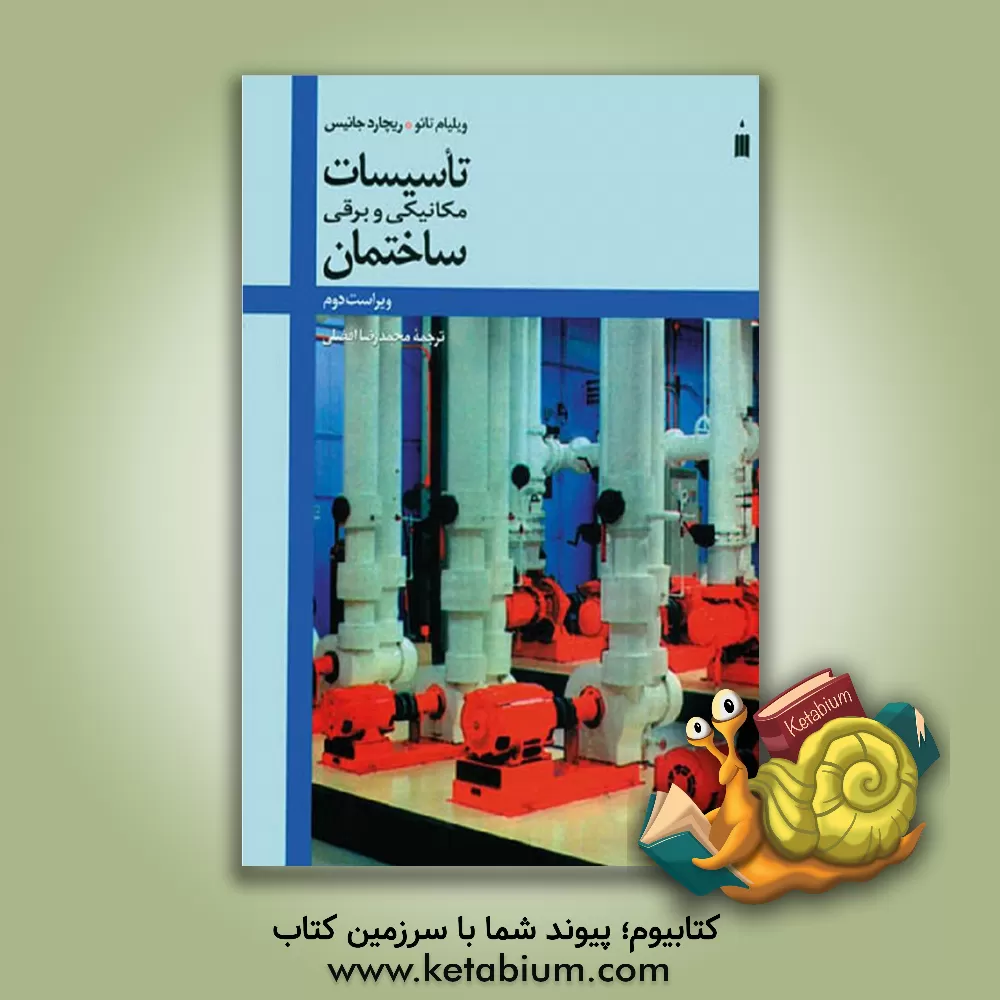 کتاب تاسیسات مکانیکی و برقی ساختمان |اثر ریچارد جنیس