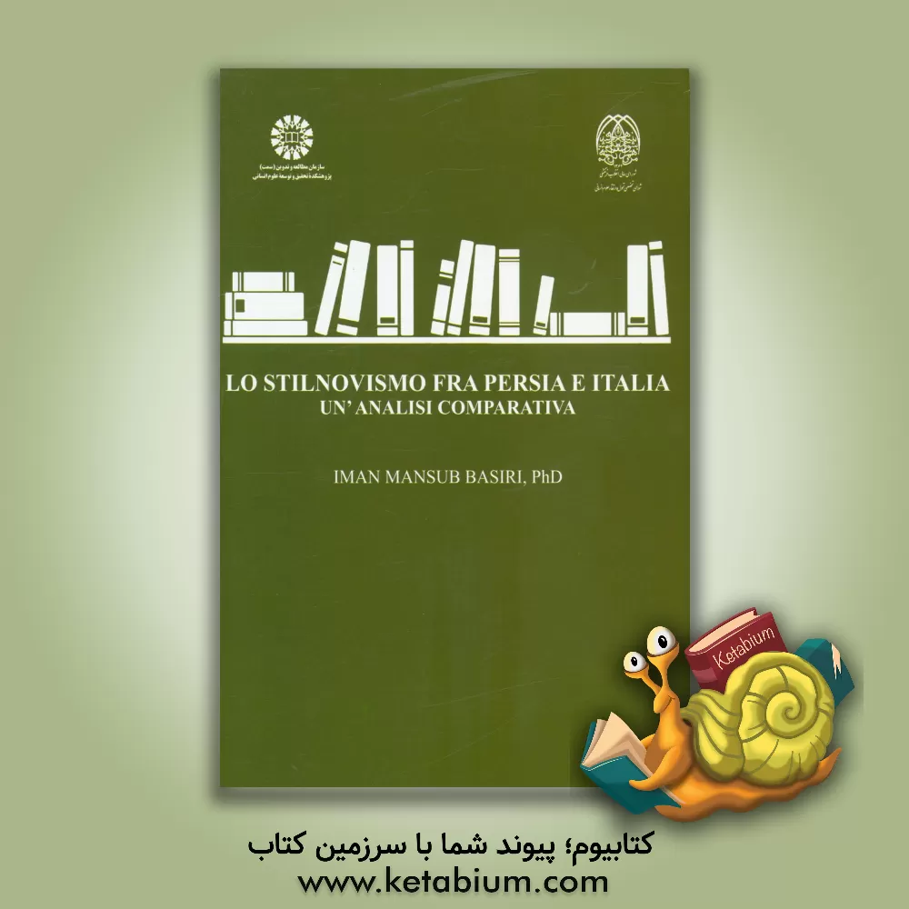 کتاب Lo stilnovismo fra Persia e Italia: un analisi comparativa |اثر ایمان منسوب بصیری