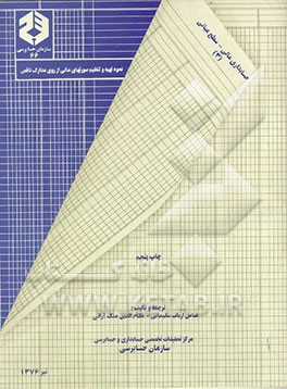 کتاب حسابداری مالی - سطح میانی اثر نظام‌الدین ملک‌آرایی