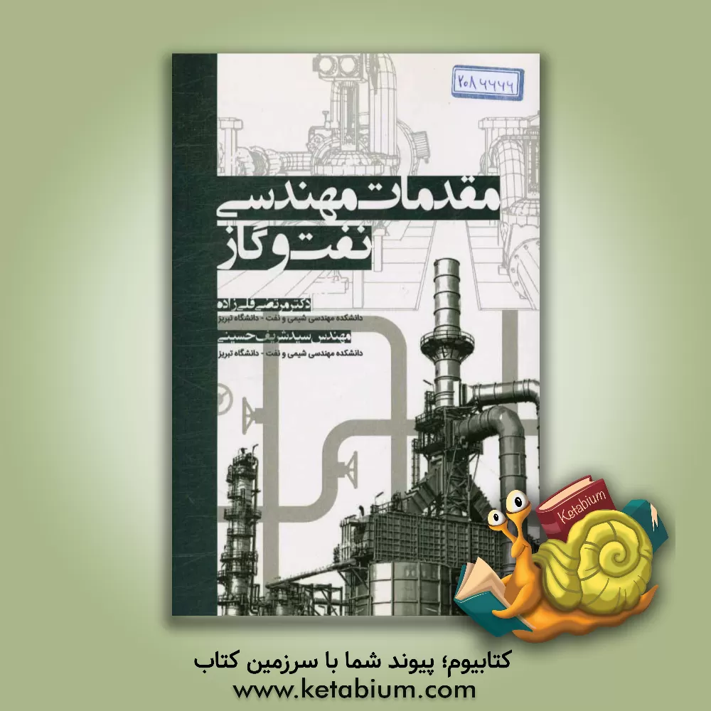 کتاب مقدمات مهندسی نفت و گاز اثر مرتضی قلی‌زاده