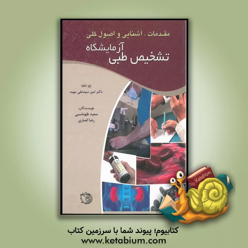 کتاب یائسگی اثر سعید طهماسبی