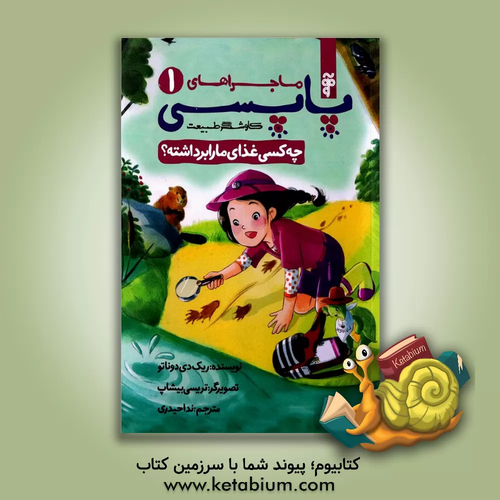 کتاب چه کسی غذای ما را برداشته؟ اثر ریک دی‌دوناتو