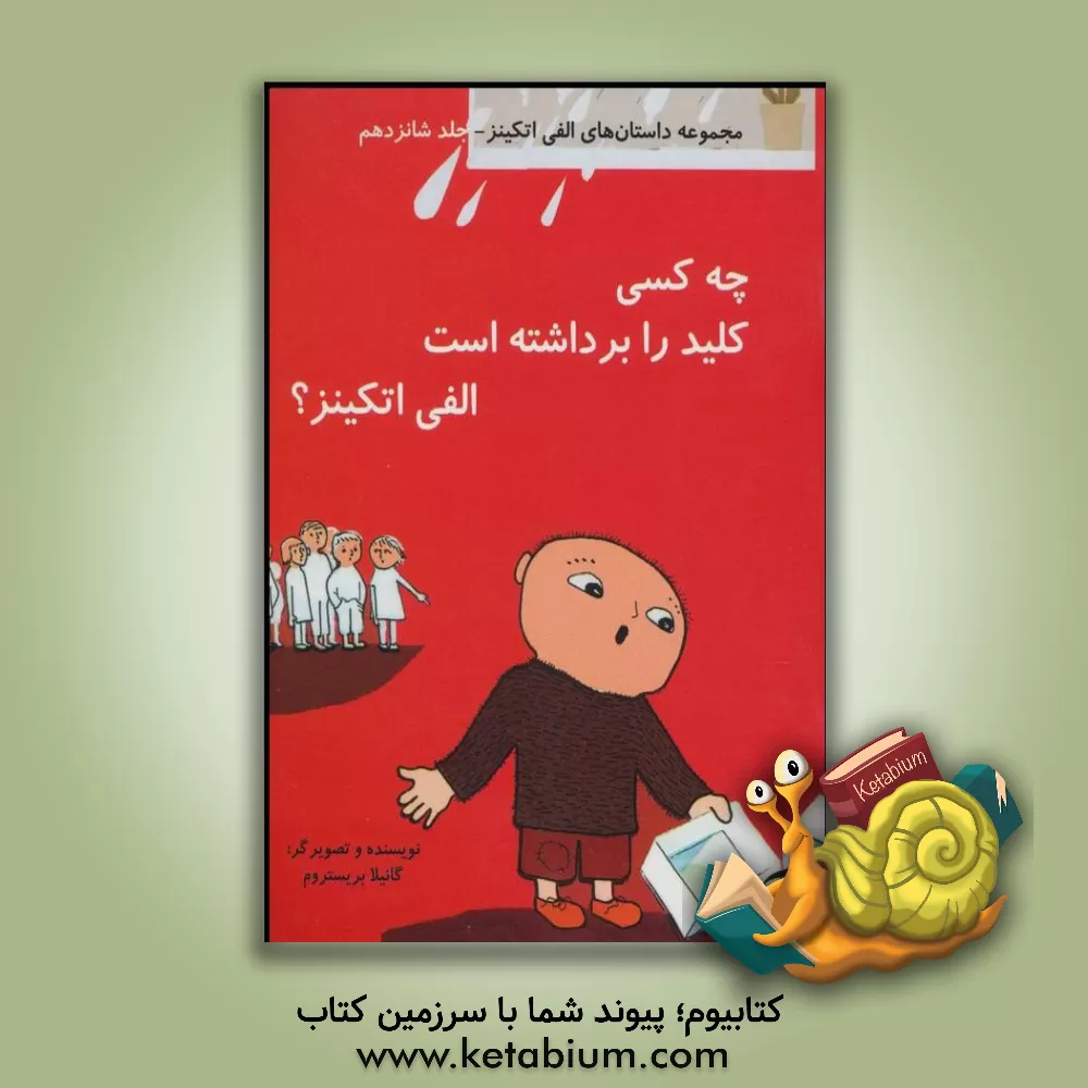 کتاب چه کسی کلید را برداشته است الفی اتکینز؟ اثر گونیلا بری‌ستروم‌