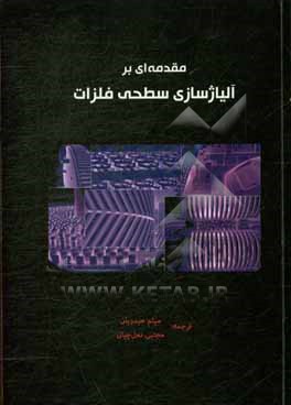 کتاب مقدمه ای بر آلیاژسازی سطحی فلزات اثر سانتوش‌اس هوسمانی