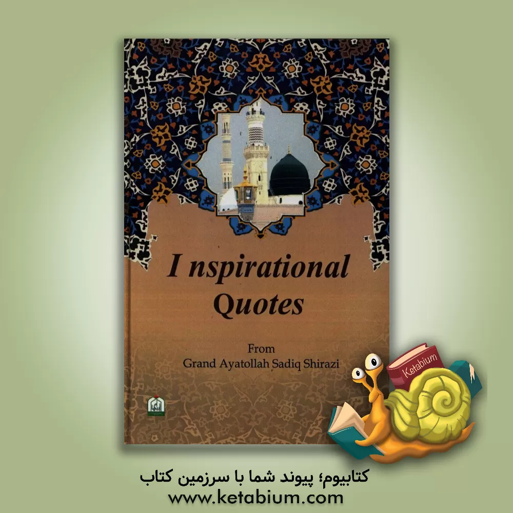 کتاب من عبق المرجعیه = Inspirational quotes اثر محمدطالب الادیب