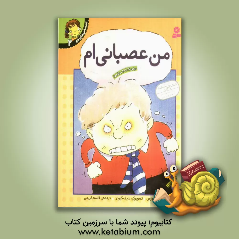 کتاب من عصبانی ام اثر برایان موزس