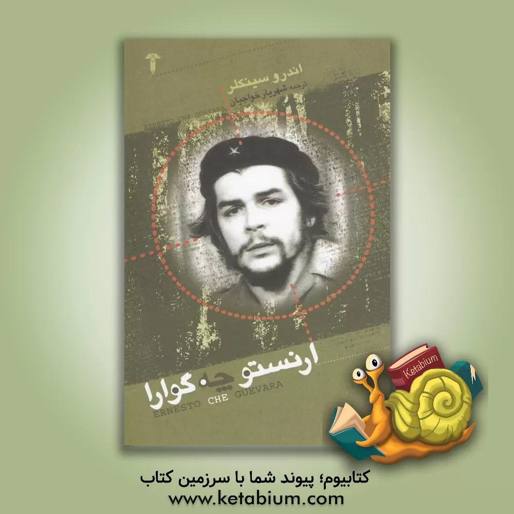 کتاب چه گوارا اثر اندرو سینکلر