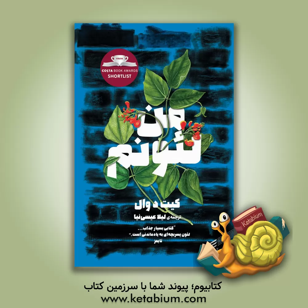 کتاب من لئونم اثر کیت دوال