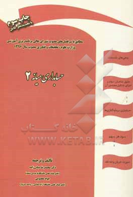کتاب حسابداری میانه 2 |اثر جواد معصومی