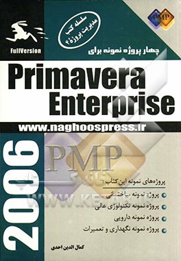 کتاب چهار پروژه نمونه برای Primavera Enterprise اثر کمال‌الدین احدی