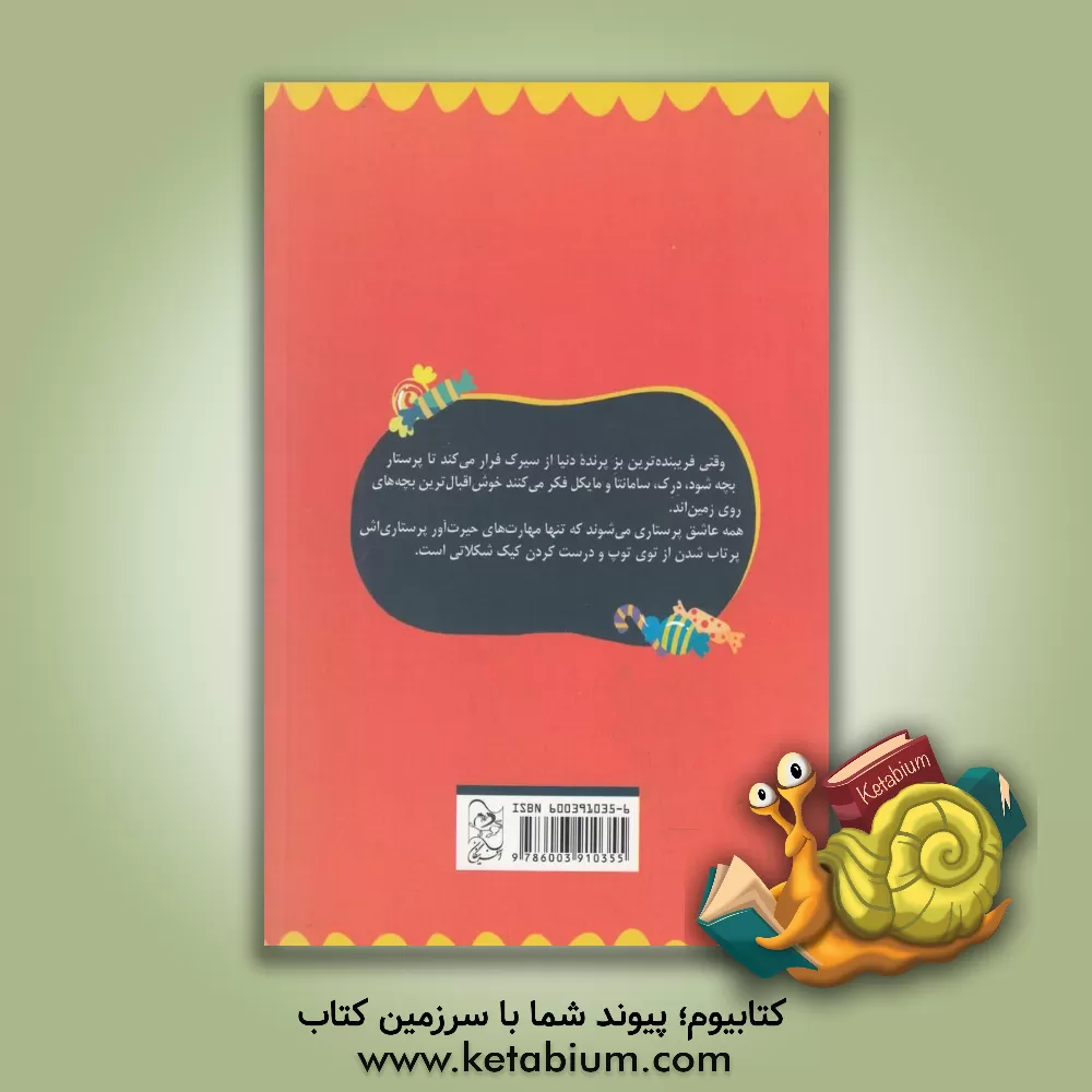 کتاب ماجراهای بزی پرستار اثر آر.ای. اسپرت