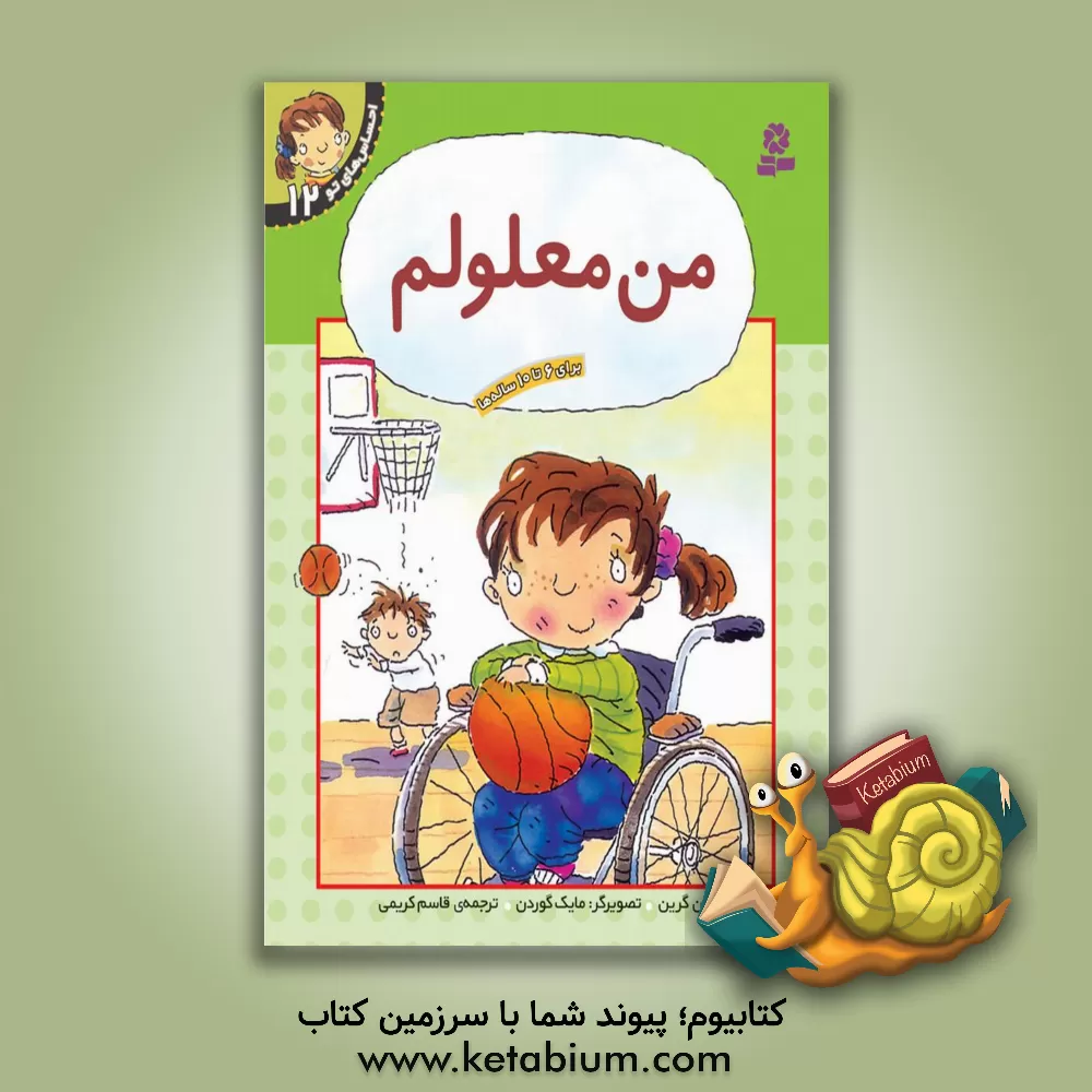 کتاب من معلولم اثر جن گرین