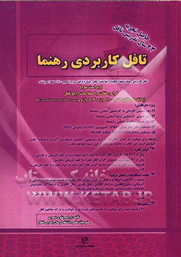 کتاب تافل کاربردی رهنما اثر ابراهیم نظری‌تیموری