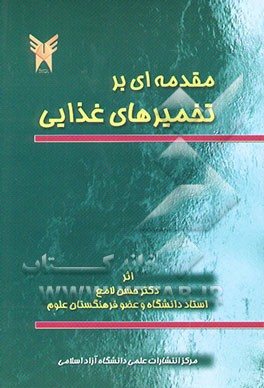 کتاب مقدمه ای بر تخمیرهای غذایی اثر حسن لامع