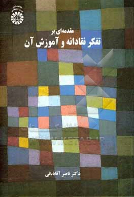 کتاب مقدمه ای بر تفکر نقادانه و آموزش آن |اثر ناصر آقابابائی