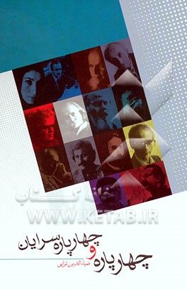 کتاب چهارپاره و چهارپاره سرایان |اثر ضیاءالدین ترابی