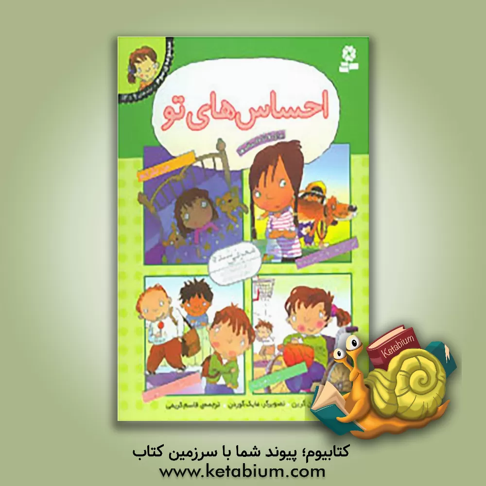 کتاب احساس های تو (جلدهای 9 تا 12) اثر برایان موزس