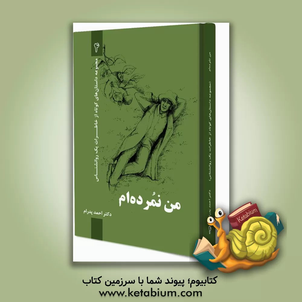 کتاب من نمرده ام اثر احمد پدرام