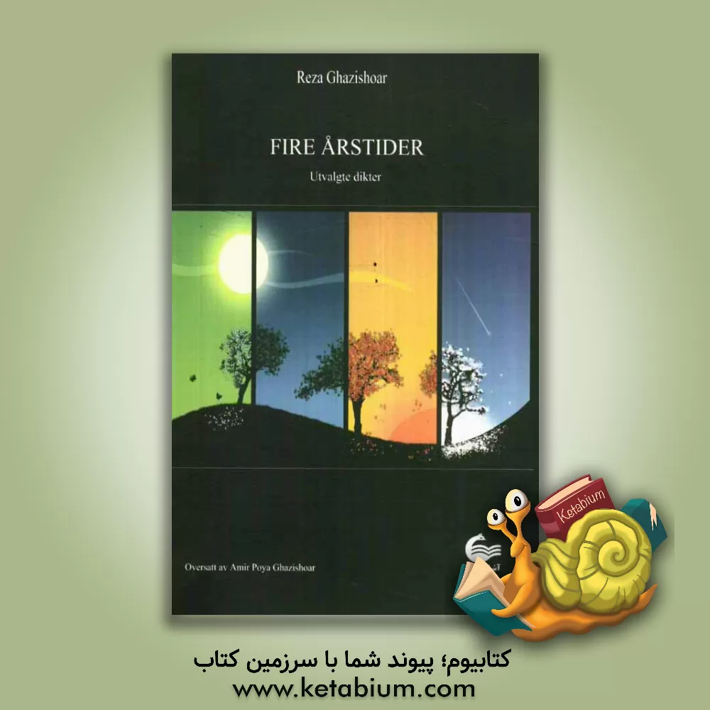 کتاب چهارفصل = Fire aristider: گزیده اشعار رضا قاضی شعار (نروژی - فارسی) اثر رضا قاضی‌شعار