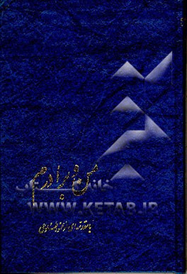 کتاب من و برادرم: خاطرات اشرف پهلوی اثر محمود طلوعی