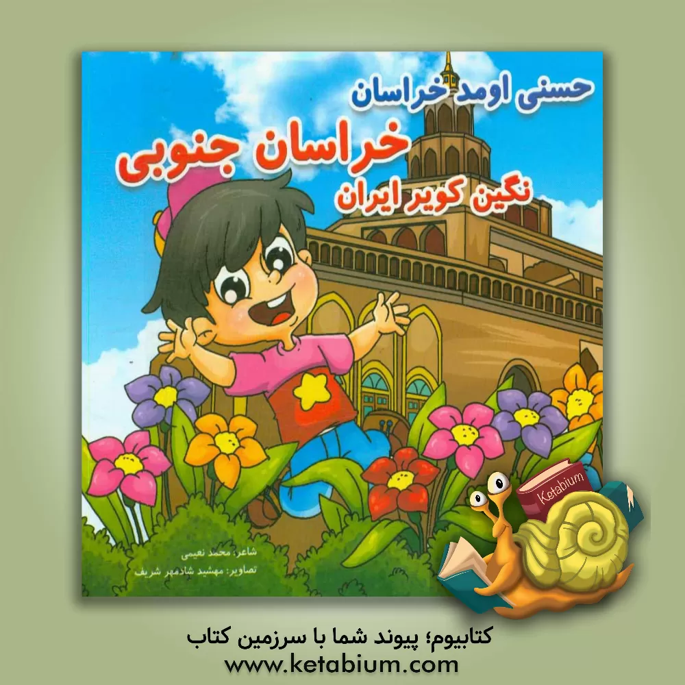 کتاب حسنی اومد خراسان اثر محمد نعیمی