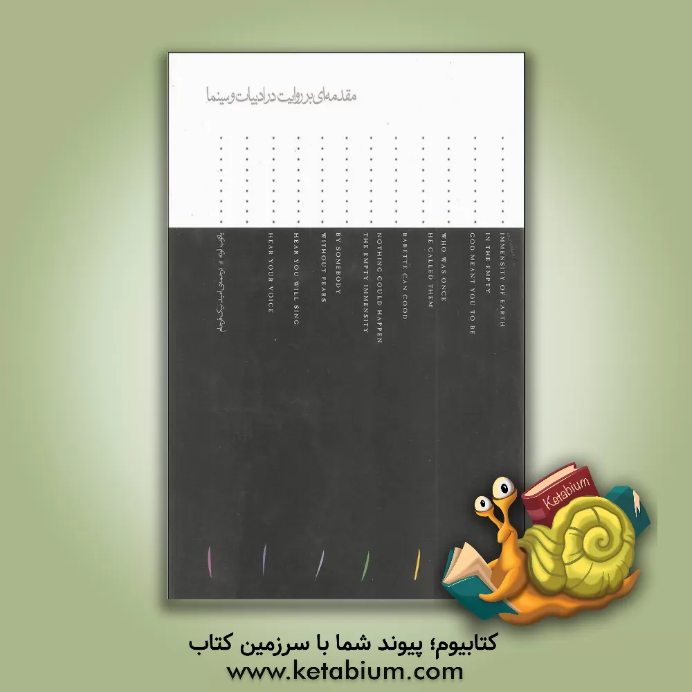 کتاب مقدمه ای بر روایت و ادبیات و سینما اثر پاکوب لوته