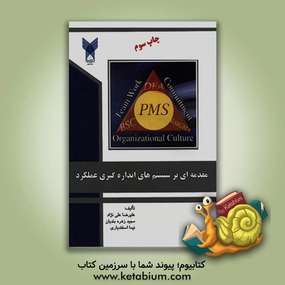 کتاب مقدمه ای بر سیستم های اندازه گیری عملکرد |اثر علیرضا علی نژاد