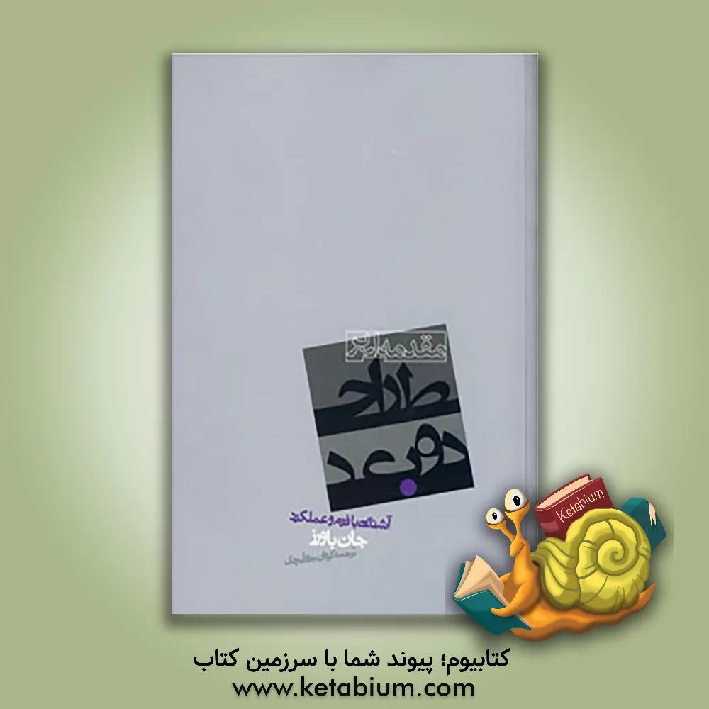 کتاب مقدمه ای بر طراحی دوبعدی: آشنایی با فرم و عملکرد |اثر جان باورز