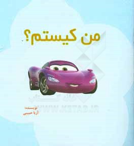 کتاب من کیستم اثر آریا حبیبی