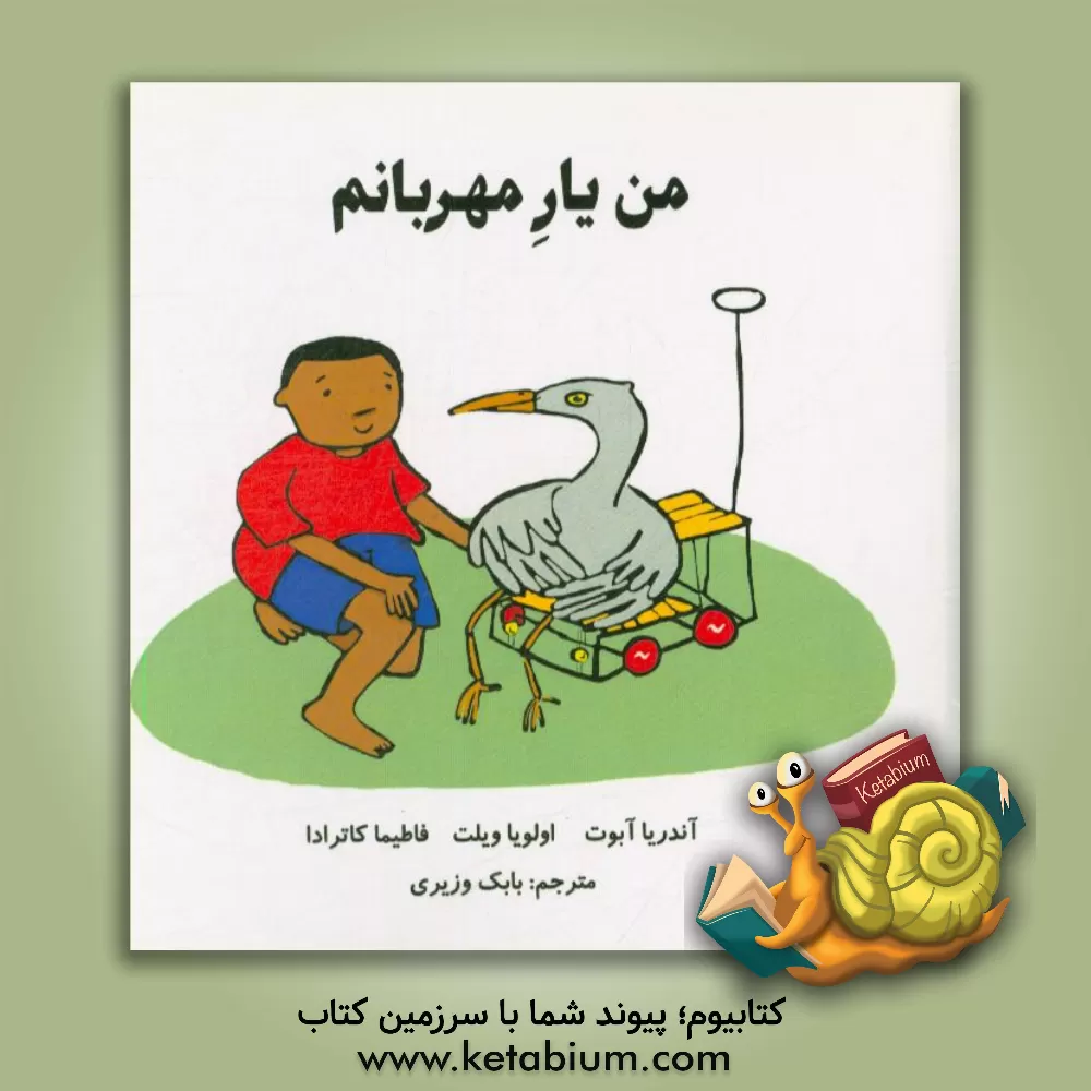 کتاب من یار مهربانم اثر آندریا ابوت