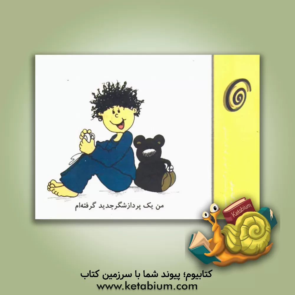 کتاب من یک پردازشگر جدید گرفته ام