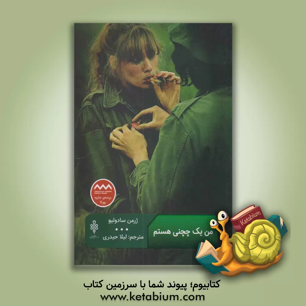 کتاب من یک چچنی هستم اثر گرمان سادولیف