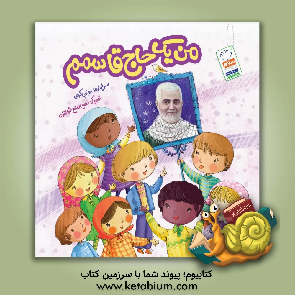 کتاب من یک حاج  قاسمم اثر مجتبی کرمی