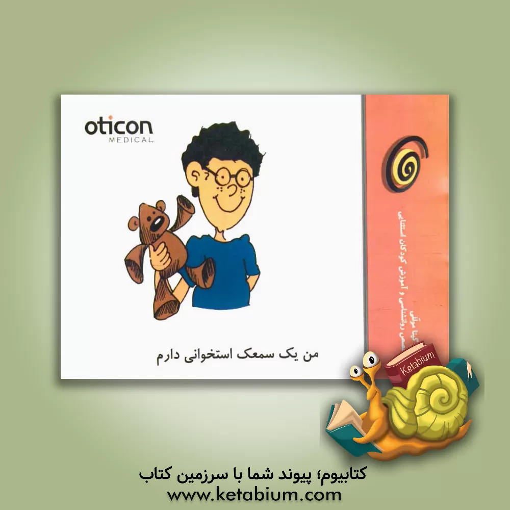 کتاب من یک سمعک استخوانی دارم اثر گیتا موللی